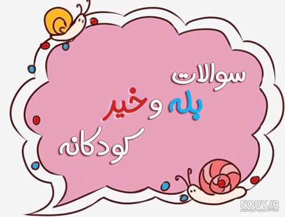 عکس نوشته های چالشی - عکس نودی
