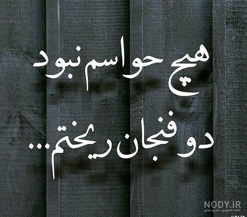 عکس نوشته کوبنده تیکه دار