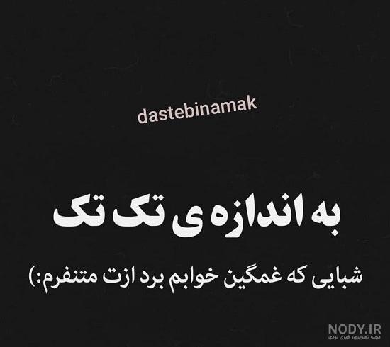 عکس نوشته های گریه اور غمگین
