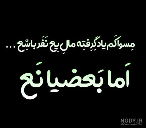 عکس نوشته ی تیکه دار به فامیل