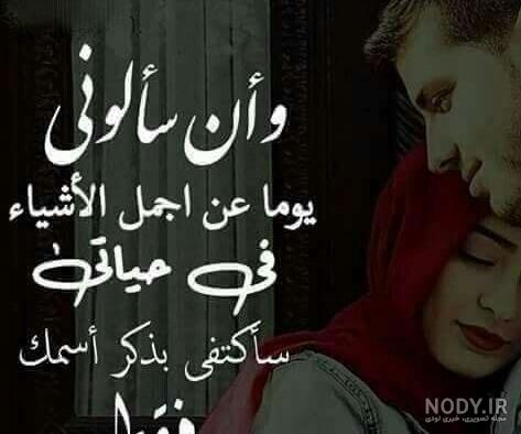 عکس نوشته ی عربی عاشقانه