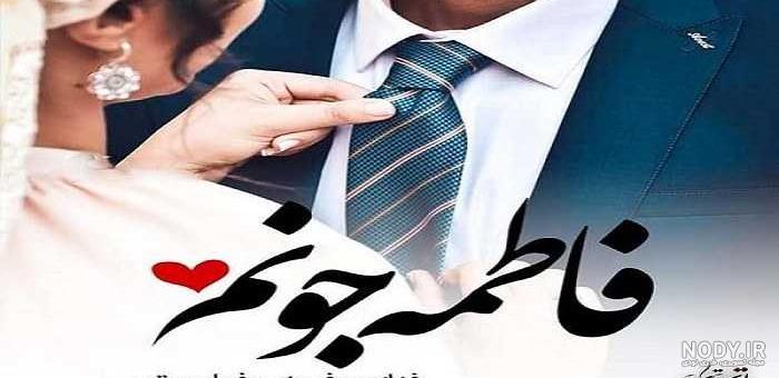 عکس پروفایل اسم فاطمه با ۴۵ طرح زیبا و متفاوت عکس پروفایل اسم فاطمه با ۴۵ طرح زیبا و متفاوت