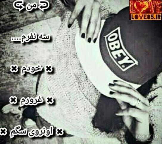 عکس پروفایل تیکه انداختن به جاری - عکس نودی