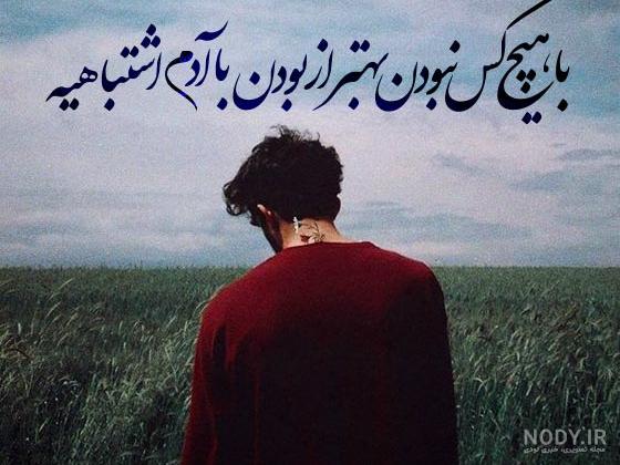 عکس پروفایل تیکه دار به عشقت