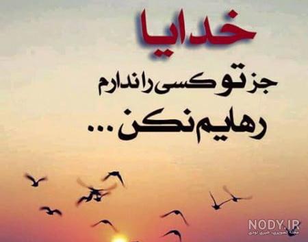 عکس پروفایل خدایا + زیباترین متن ها عرفانی با موضوع خداوند - تبریکده