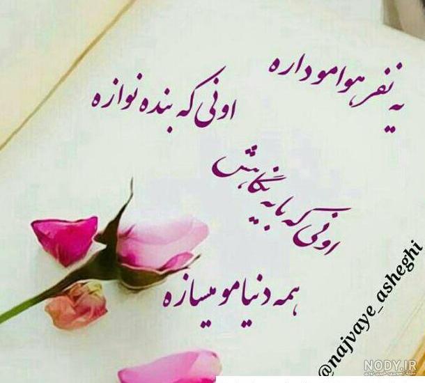 عکس پروفایل زیبا و متن احساسی در مورد خدا عکس پروفایل زیبا و متن احساسی در مورد خدا
