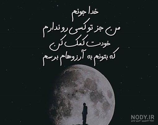عکس پروفایل زیبا و متن احساسی در مورد خدا عکس پروفایل زیبا و متن احساسی در مورد خدا