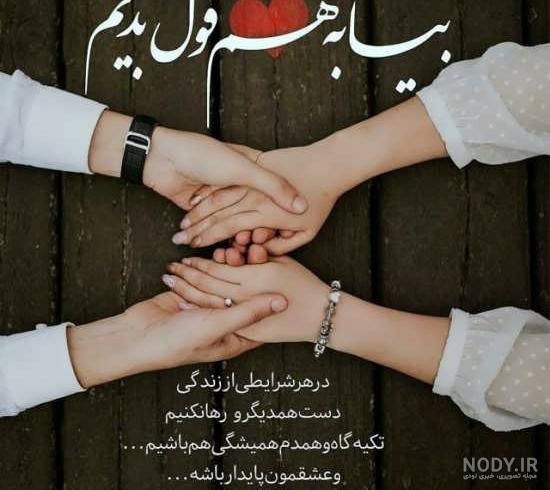 عکس پروفایل عاشقانه خاص (60 عکس نوشته عاشقانه دو نفره) · جدید ۱۴۰۳ -❤️ گهر عکس پروفایل عاشقانه خاص (60 عکس نوشته عاشقانه دو نفره) · جدید ۱۴۰۳ -❤️ گهر