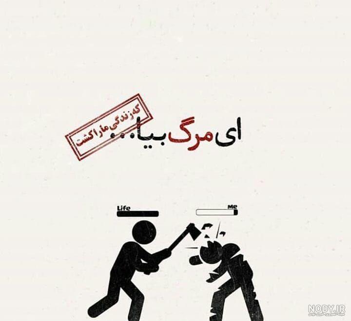 عکس پروفایل غمگین با متن سنگین جدید دخترانه، پسرانه و تیکه دار عکس پروفایل غمگین با متن سنگین جدید دخترانه، پسرانه و تیکه دار