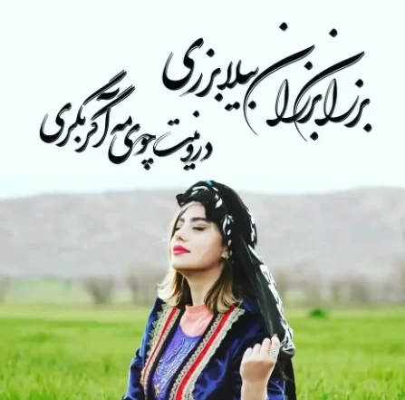 عکس پروفایل لری باحال - تــــــــوپ تـــــــــاپ عکس پروفایل لری باحال - تــــــــوپ تـــــــــاپ