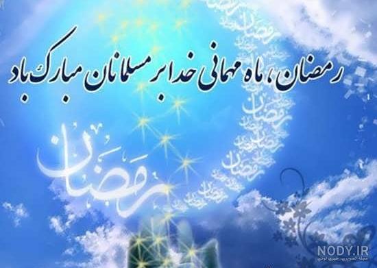 عکس پروفایل ماه رمضان جدید 1401 برای بیو تلگرام و استوری اینستاگرام • مجله تصویر زندگی عکس پروفایل ماه رمضان جدید 1401 برای بیو تلگرام و استوری اینستاگرام • مجله تصویر زندگی