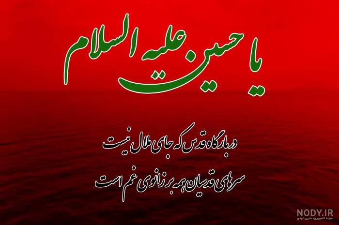 عکس پروفایل محرم ۱۴۰۳ | عکس نوشته محرم ۱۴۰۳ آمد