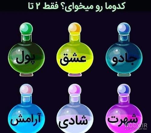 عکس چالش سوالی - عکس نودی