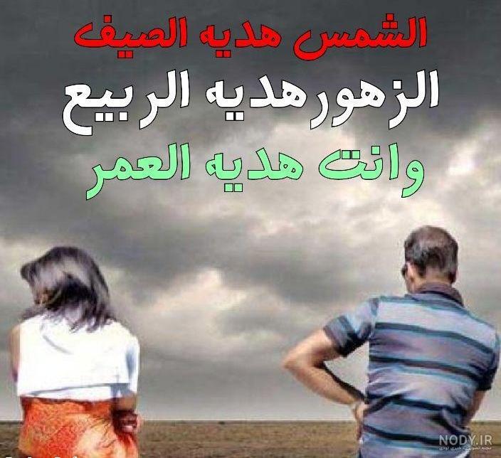 عکسهای نوشته دار عربی - تــــــــوپ تـــــــــاپ