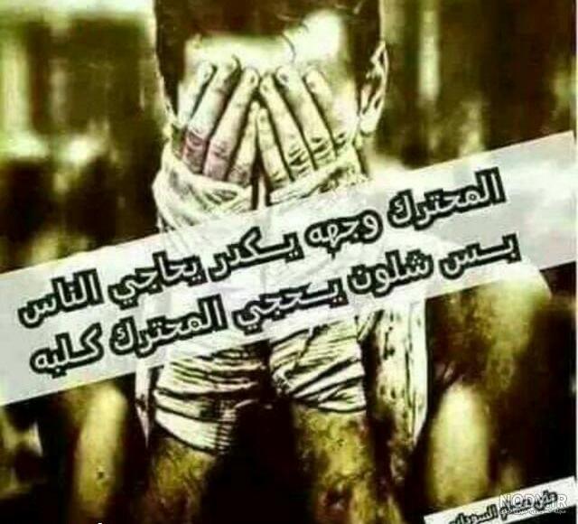عکسهای نوشته دار عربی - تــــــــوپ تـــــــــاپ