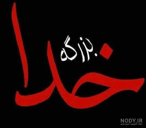 عکسهای کمیاب پروفایل خدا 2024؛ تصاویر رو ببین و حال و هوای پروفایلتو عوض کن! - گلی خانوم عکسهای کمیاب پروفایل خدا 2024؛ تصاویر رو ببین و حال و هوای پروفایلتو عوض کن! - گلی خانوم