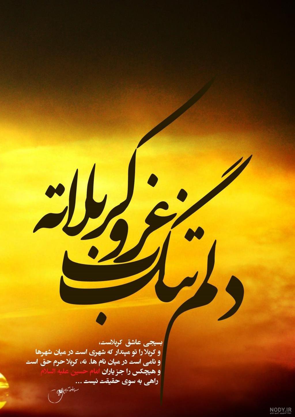 غمگین عکس نوشته های زیبای محرم