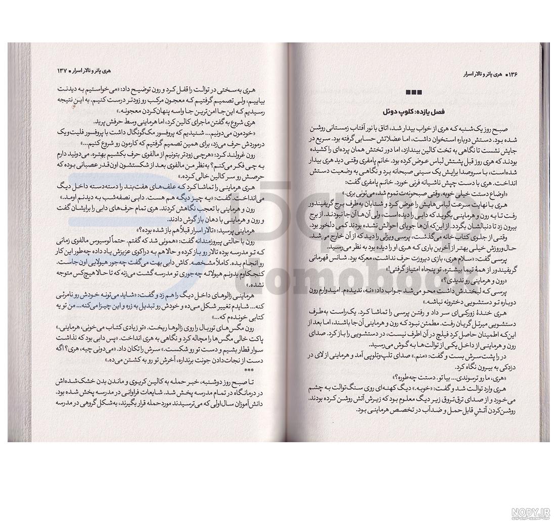 كتاب هری پاتر و تالار اسرار پرتقال - آوینا کتاب
