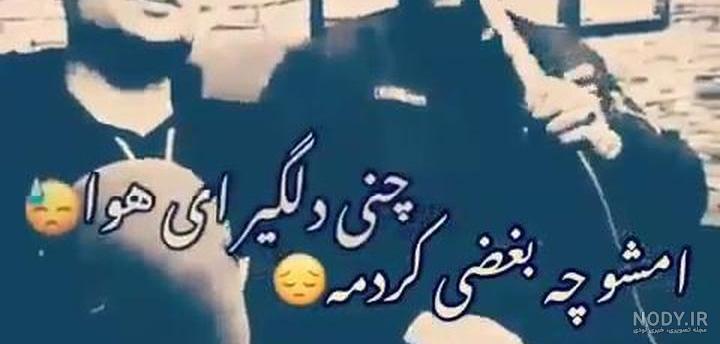لکی عکس نوشته لری غمگین لکی عکس نوشته لری غمگین
