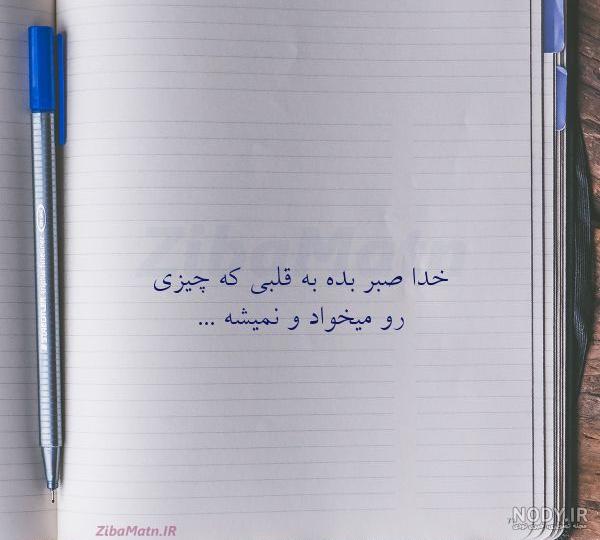 متن احساسی خدایا کمکم کن + مجموعه عکس نوشته های خدایا کمکم کن متن احساسی خدایا کمکم کن + مجموعه عکس نوشته های خدایا کمکم کن