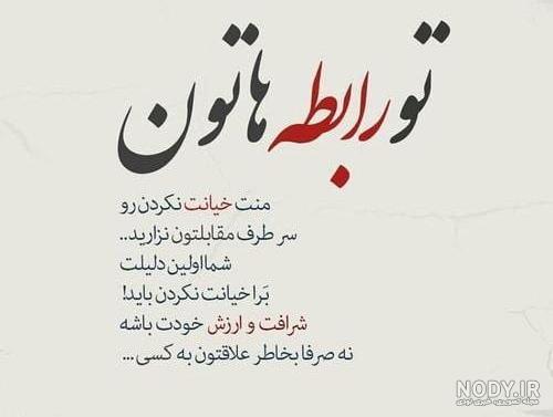 متن بی معرفتی سنگین و بی مرامی (55 متن درباره بی معرفت ها)