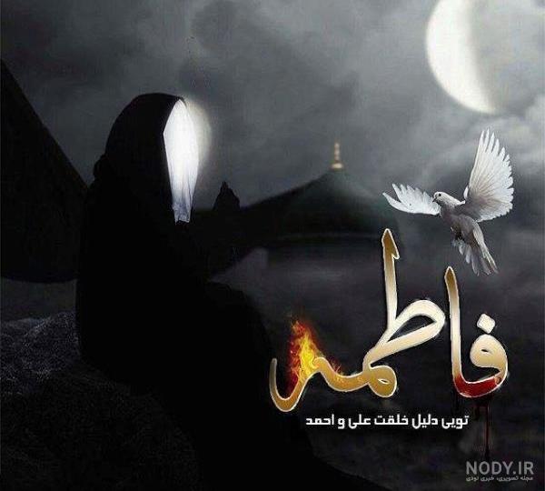 متن تسلیت ایام فاطمیه + جملات و اشعار ویژه سوگواری حضرت فاطمه (س)