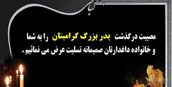 متن تسلیت فوت دایی | پیام تسلیت درگذشت دایی رسمی و صمیمی