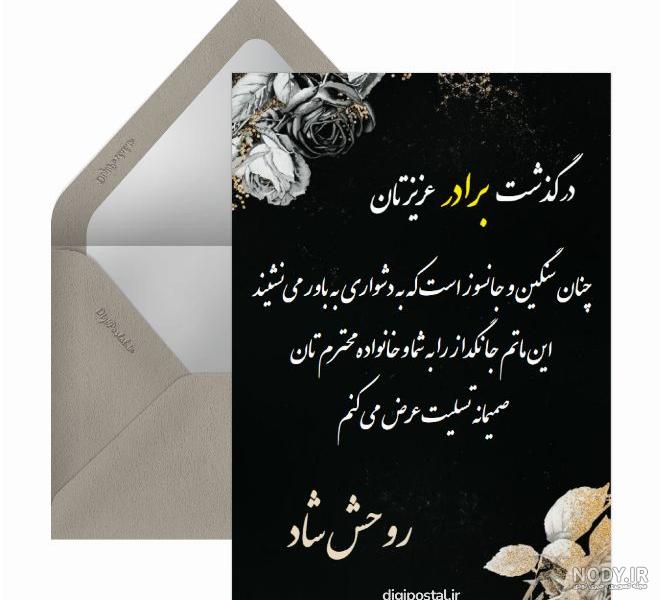 متن تسلیت فوت همسر زن یا مرد خود و دیگران رسمی و صمیمانه متن تسلیت فوت همسر زن یا مرد خود و دیگران رسمی و صمیمانه