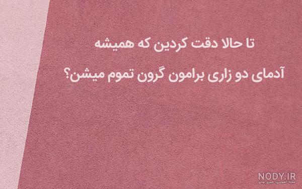 متن تیکه دار درباره آدم حسود + عکس پروفایل و عکس نوشته با موضوع آدم حسود