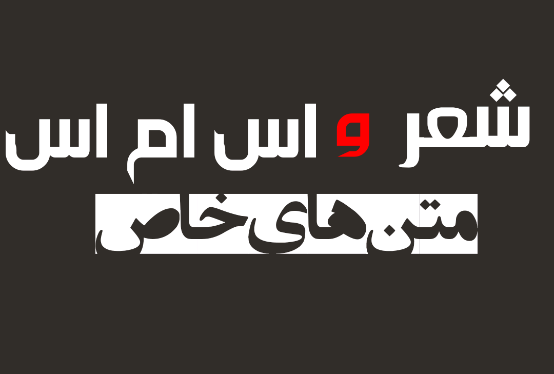 متن و جملات خاص و کوتاه در مورد اصالت داشتن و بی اصالتی متن و جملات خاص و کوتاه در مورد اصالت داشتن و بی اصالتی