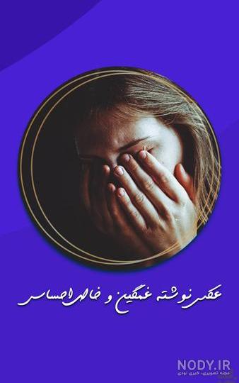 متن درباره یاس و ناامیدی + عکس استوری غمگین درباره تنهایی متن درباره یاس و ناامیدی + عکس استوری غمگین درباره تنهایی