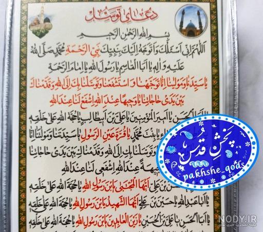 متن دعای توسل با خط درشت بدون ترجمه