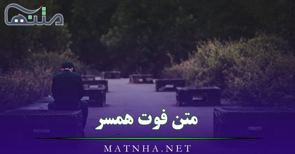 متن دلتنگی برای برادر فوت شده با مضامین دلنشین و احساسی