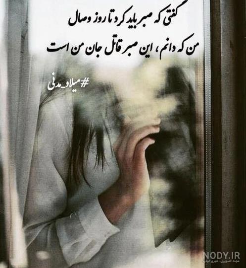 متن دلتنگی عاشقانه + عکس نوشته دوری و دلتنگی متن دلتنگی عاشقانه + عکس نوشته دوری و دلتنگی