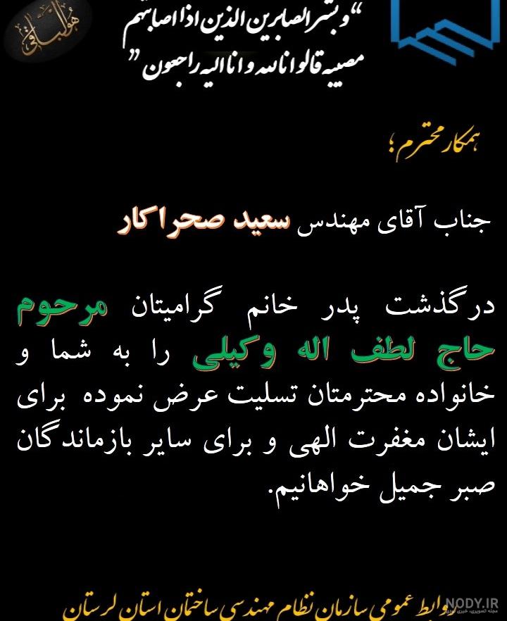 متن و شعر عرض تسلیت رسمی و دوستانه با عکس نوشته