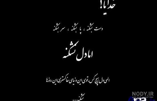 متن و عکس نوشته یاد خدا آرامش دل‌هاست