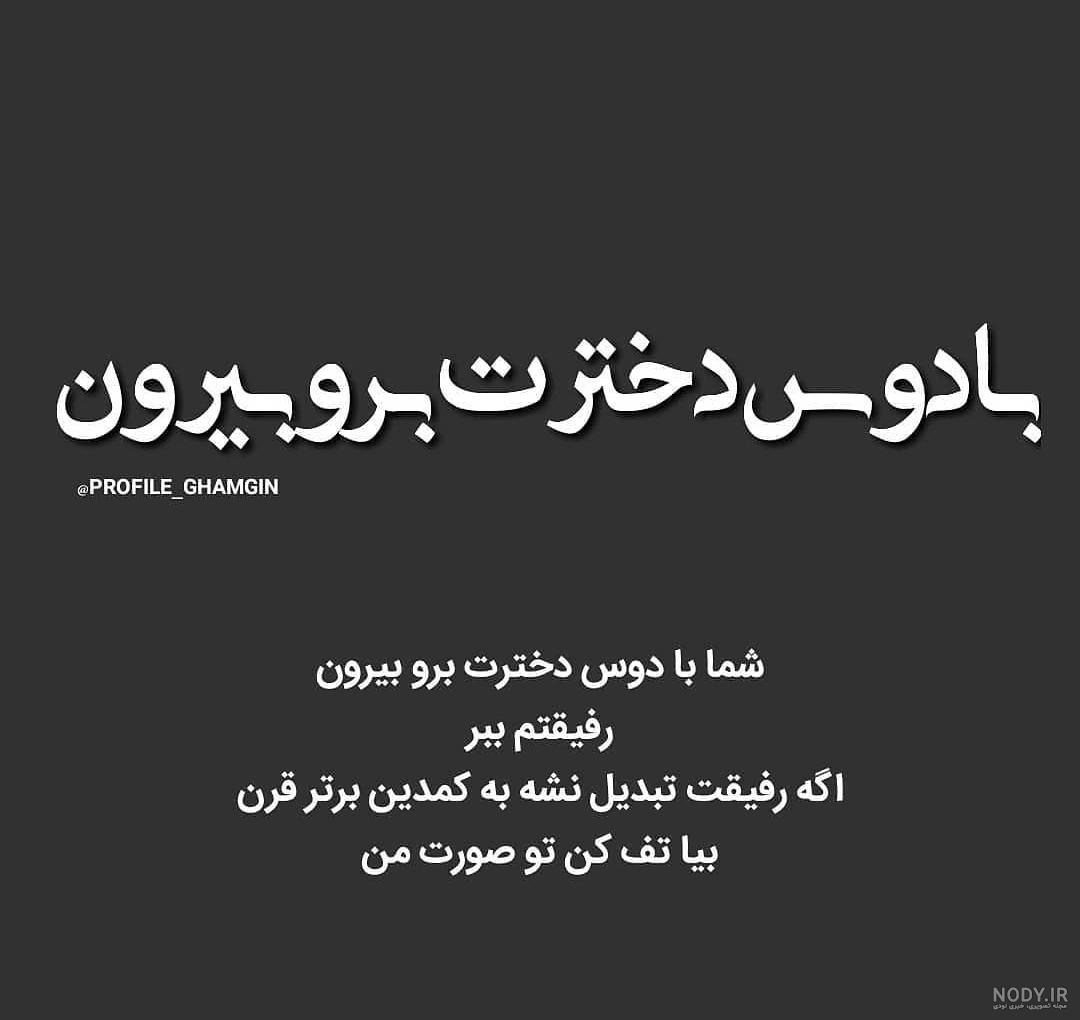متن غمگین کوتاه + جملات پر از غم و ناراحتی کوتاه برای بیو و کپشن عاشقانه متن غمگین کوتاه + جملات پر از غم و ناراحتی کوتاه برای بیو و کپشن عاشقانه