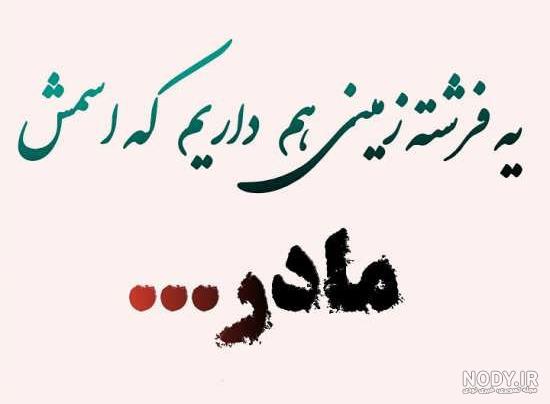 متن مادر پسری برای پست اینستاگرام عاشقانه، احساسی و کوتاه