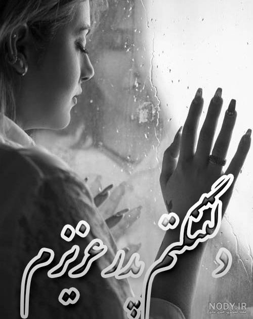 متن پنجشنبه های دلتنگی پدر · جدید ۱۴۰۳ -❤️ گهر