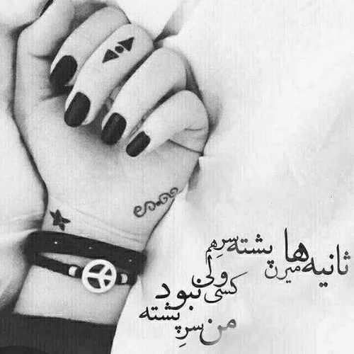 مجموعه ۴۰ عکس نوشته شکست عشقی - ستاره مجموعه ۴۰ عکس نوشته شکست عشقی - ستاره