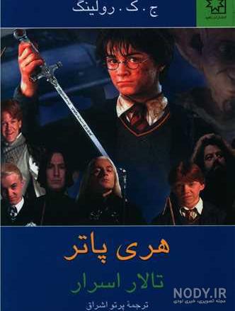 موسیقی متن فیلم هری پاتر و تالار اسرار (2) Harry Potter and the Chamber of  Secrets