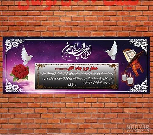 نمونه متن و پیامک تسلیت برای فوت پدر