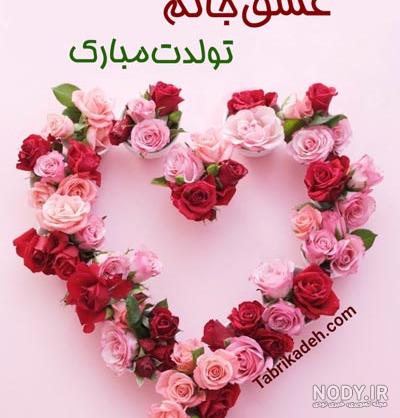 پروفایل تولد | 120 عکس پروفایل عاشقانه تولدت مبارک جدید - دلبرانه