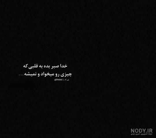 پروفایل خدایا | 100 عکس نوشته خدایا شکرت-خدایا کمکم کن - دلبرانه پروفایل خدایا | 100 عکس نوشته خدایا شکرت-خدایا کمکم کن - دلبرانه