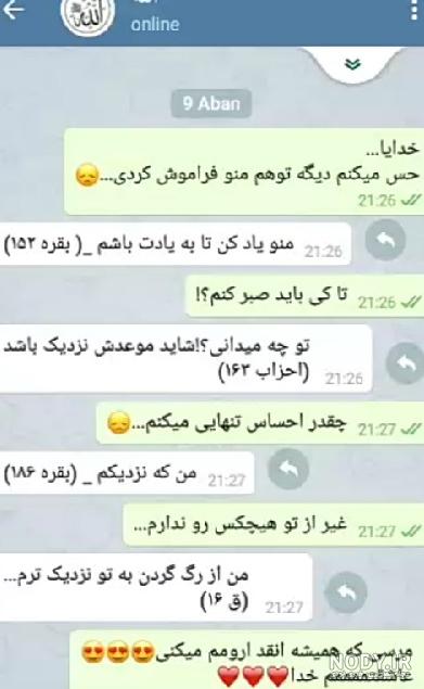 پروفایل خدایا | 100 عکس نوشته خدایا شکرت-خدایا کمکم کن - دلبرانه پروفایل خدایا | 100 عکس نوشته خدایا شکرت-خدایا کمکم کن - دلبرانه