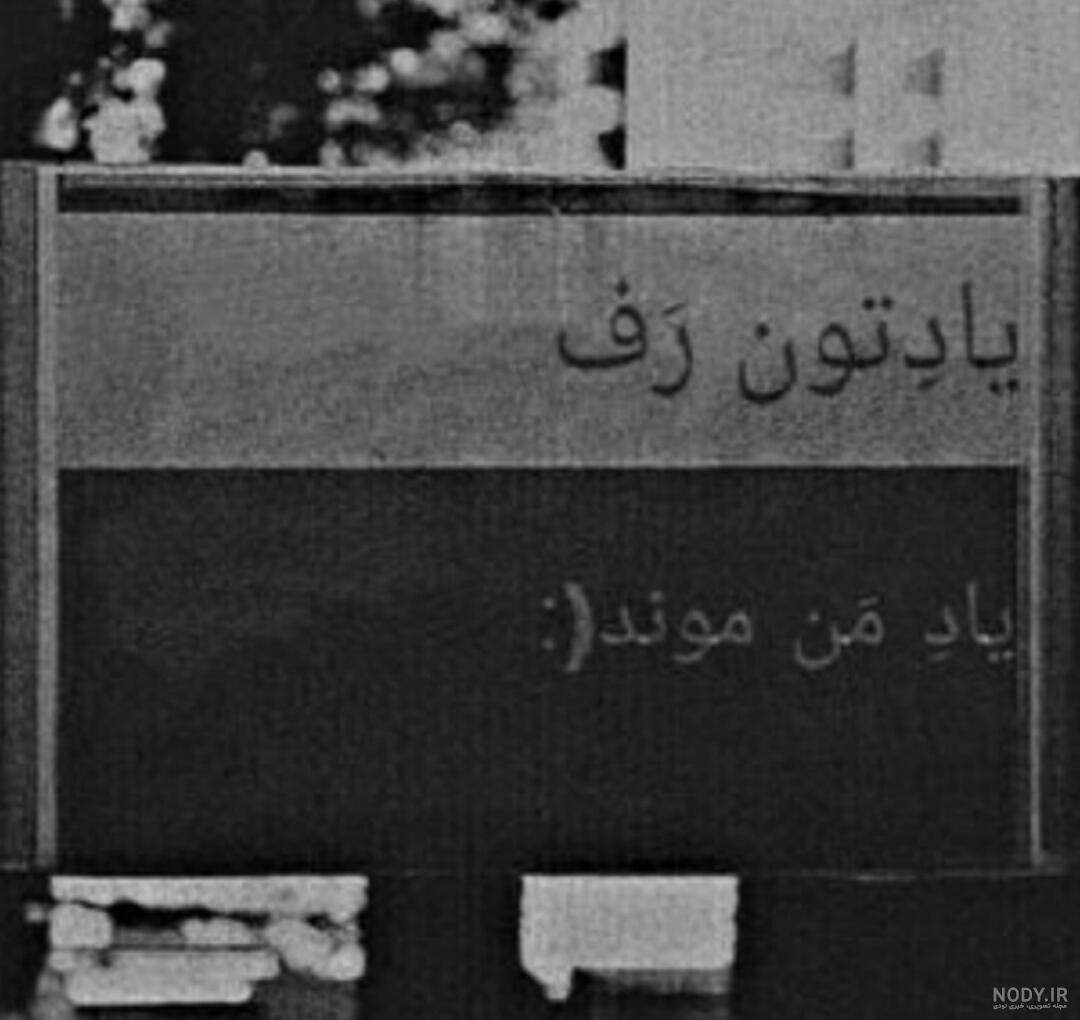 پروف/دپ/غمگین - عکس ویسگون پروف/دپ/غمگین - عکس ویسگون