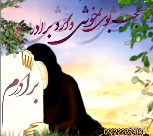 پنجشنبه دلتنگی برای برادر ❤️ [ بهترین تصاویر ]