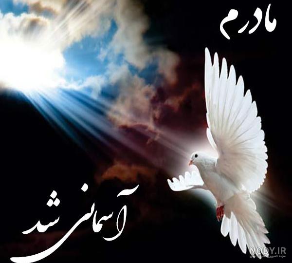 پیام تسلیت به دوست (50 متن و جمله رسمی و خودمونی تسلیت گفتن به رفیق)