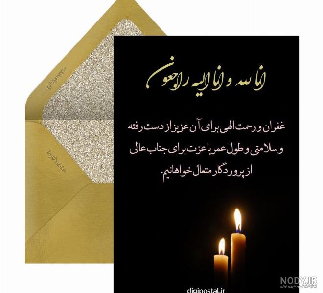 پیام تسلیت + عکس نوشته تسلیت فوت مادر، پدر و اقوام • مجله تصویر زندگی