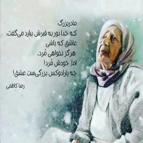 پیام تسلیت مادر بزرگ + جملات درگذشت مادربزرگ رسمی و صمیمی پیام تسلیت مادر بزرگ + جملات درگذشت مادربزرگ رسمی و صمیمی